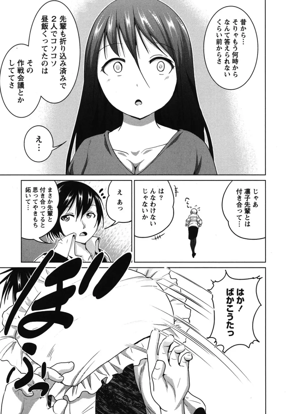 ラブエンカウンター Page.52