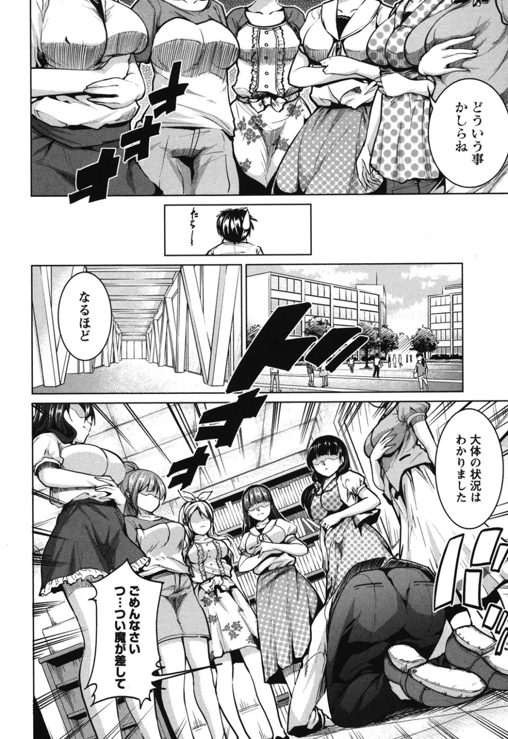 ラブエンカウンター Page.69