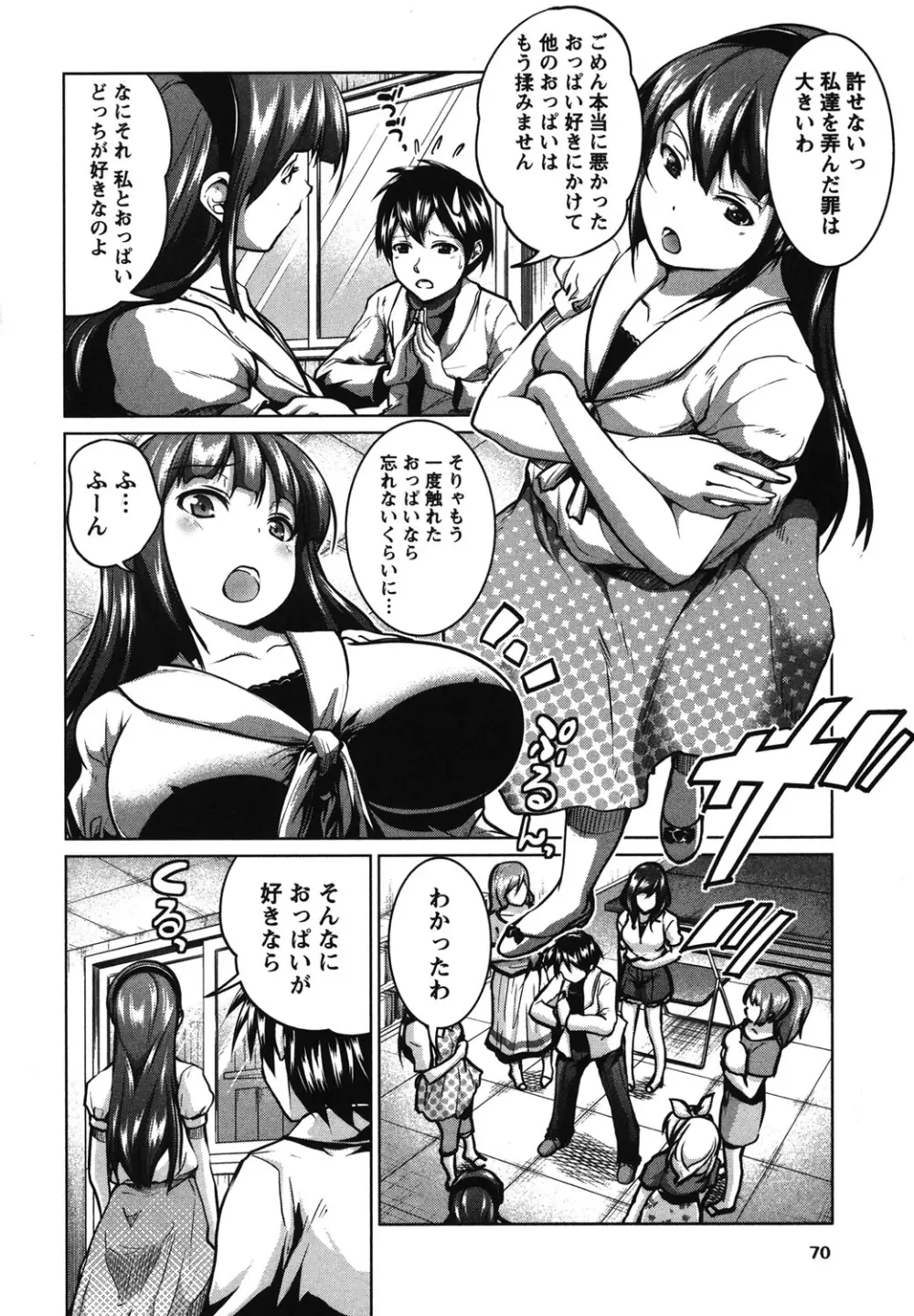 ラブエンカウンター Page.71