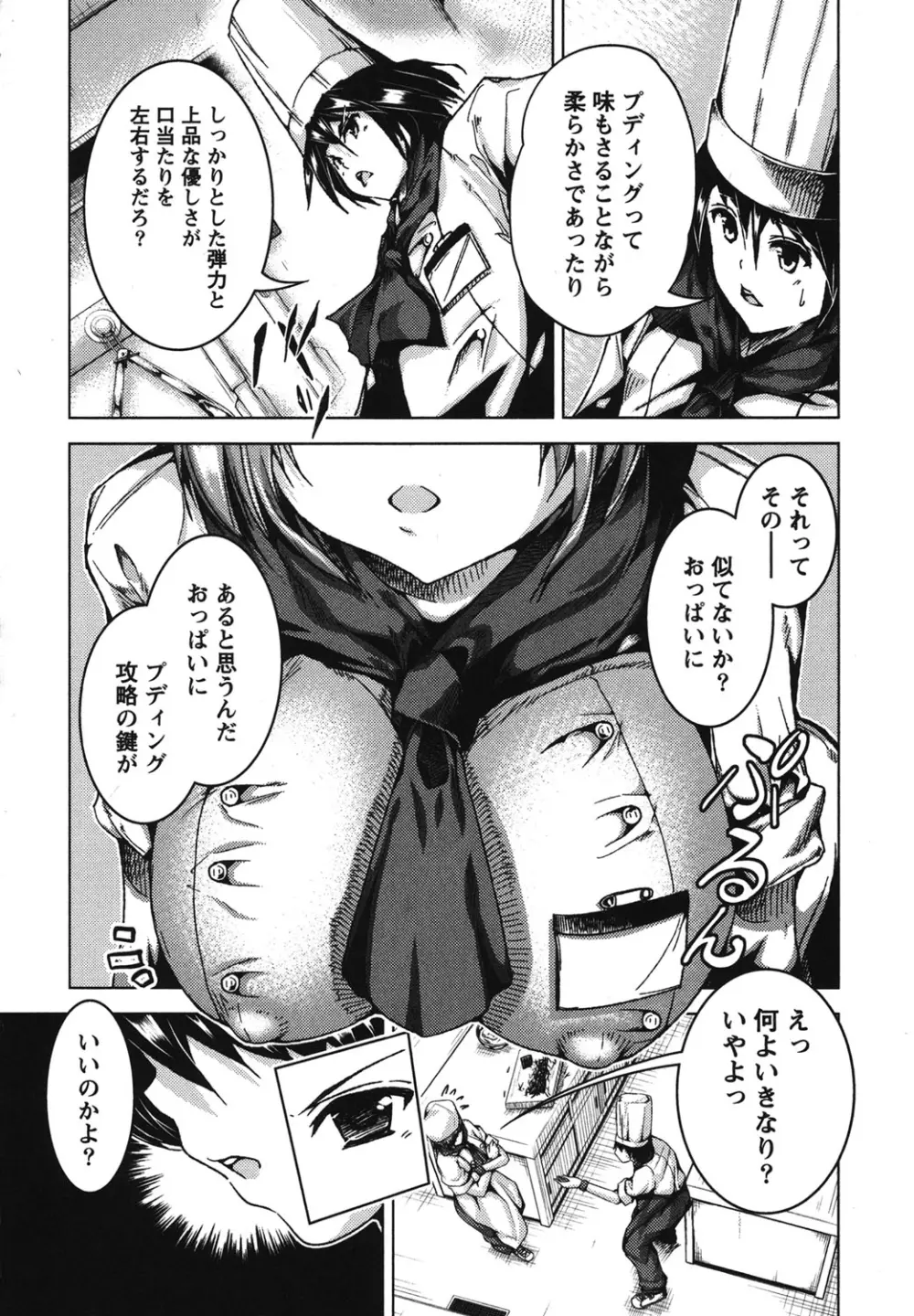 ラブエンカウンター Page.87