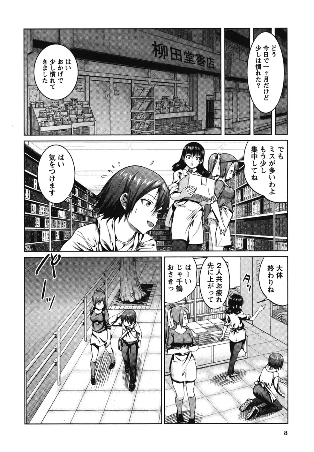 ラブエンカウンター Page.9