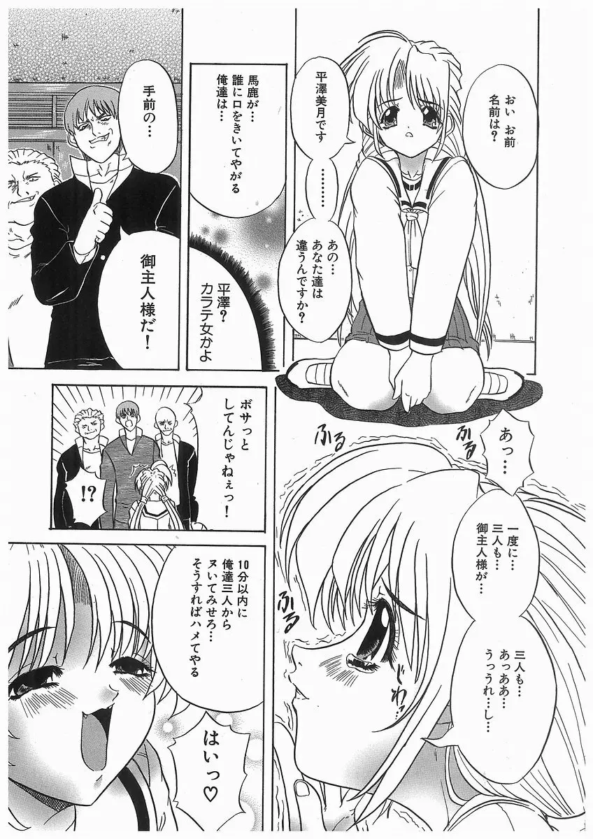 [アンソロジー] 輪姦学園セレモニー [Anthology] rinkan gakuen seremonii Page.11