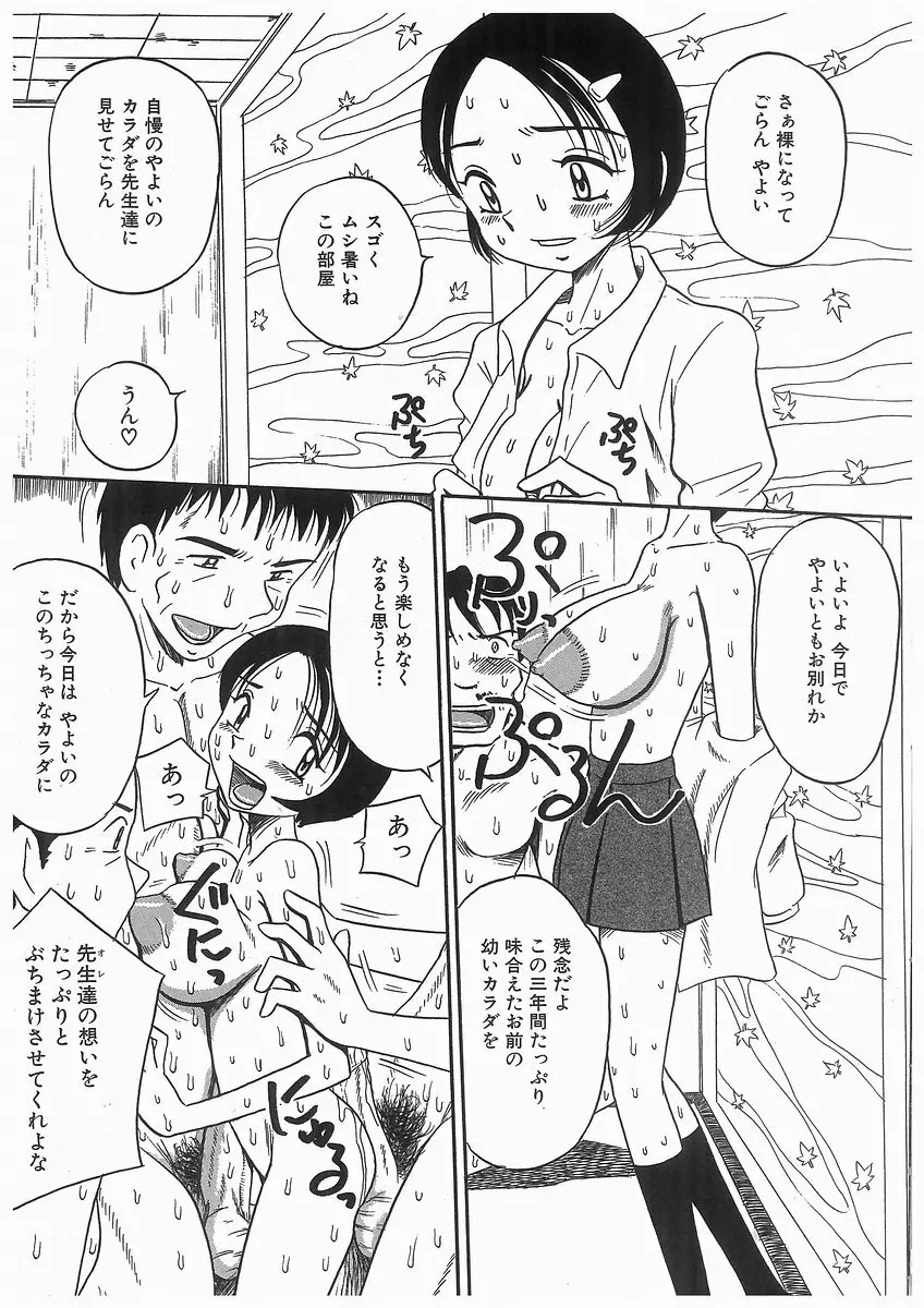 [アンソロジー] 輪姦学園セレモニー [Anthology] rinkan gakuen seremonii Page.113