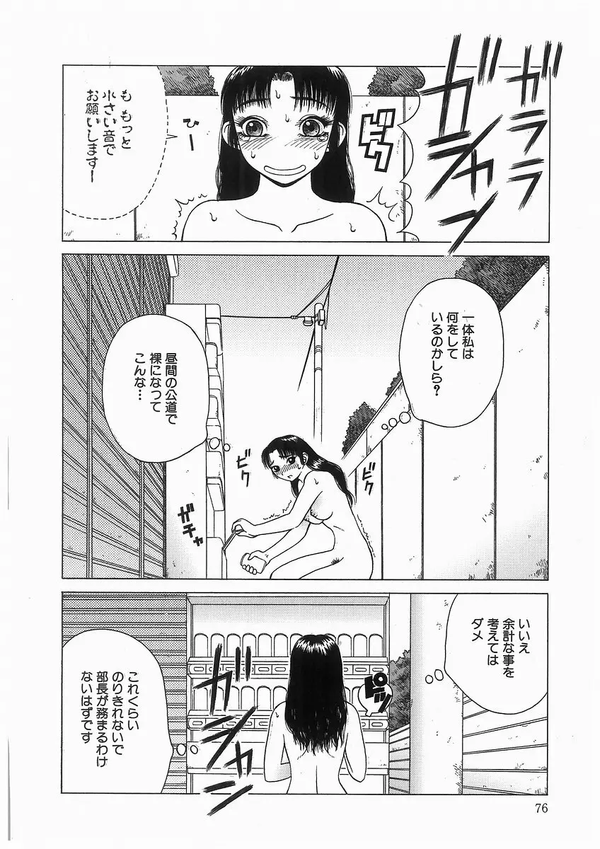 [アンソロジー] 輪姦学園セレモニー [Anthology] rinkan gakuen seremonii Page.76