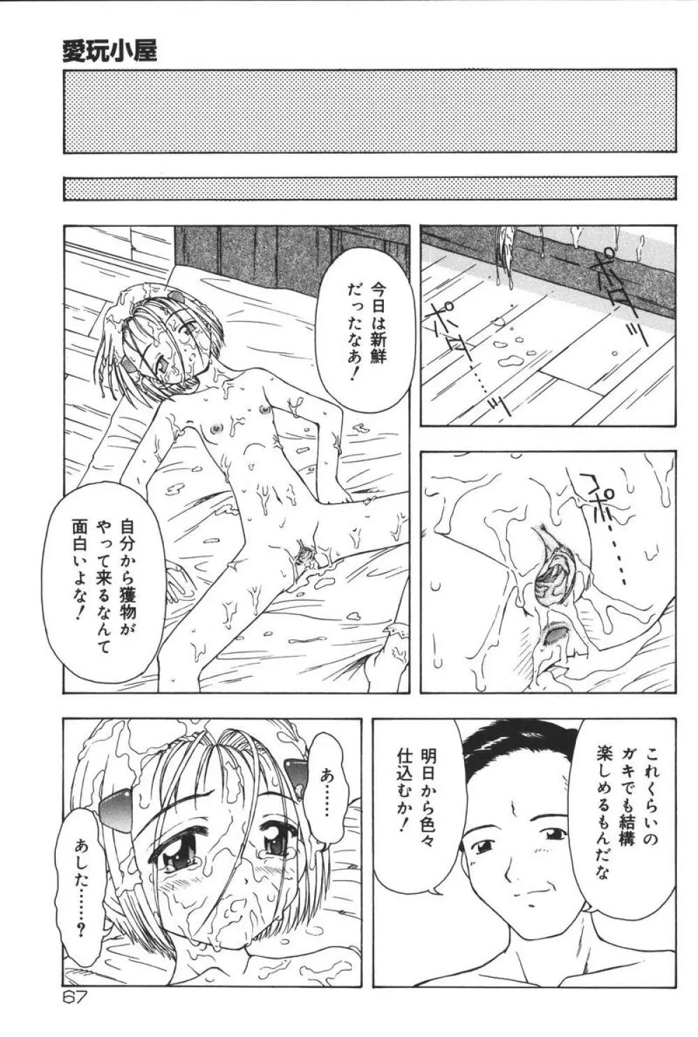 幼虐散華 Page.67