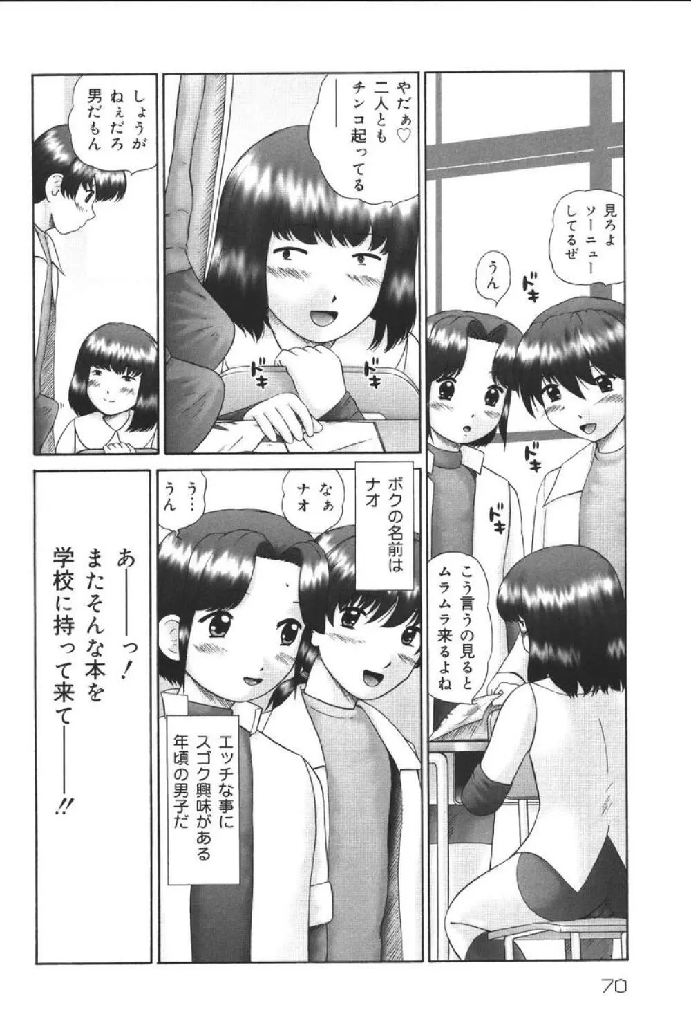 幼虐散華 Page.70
