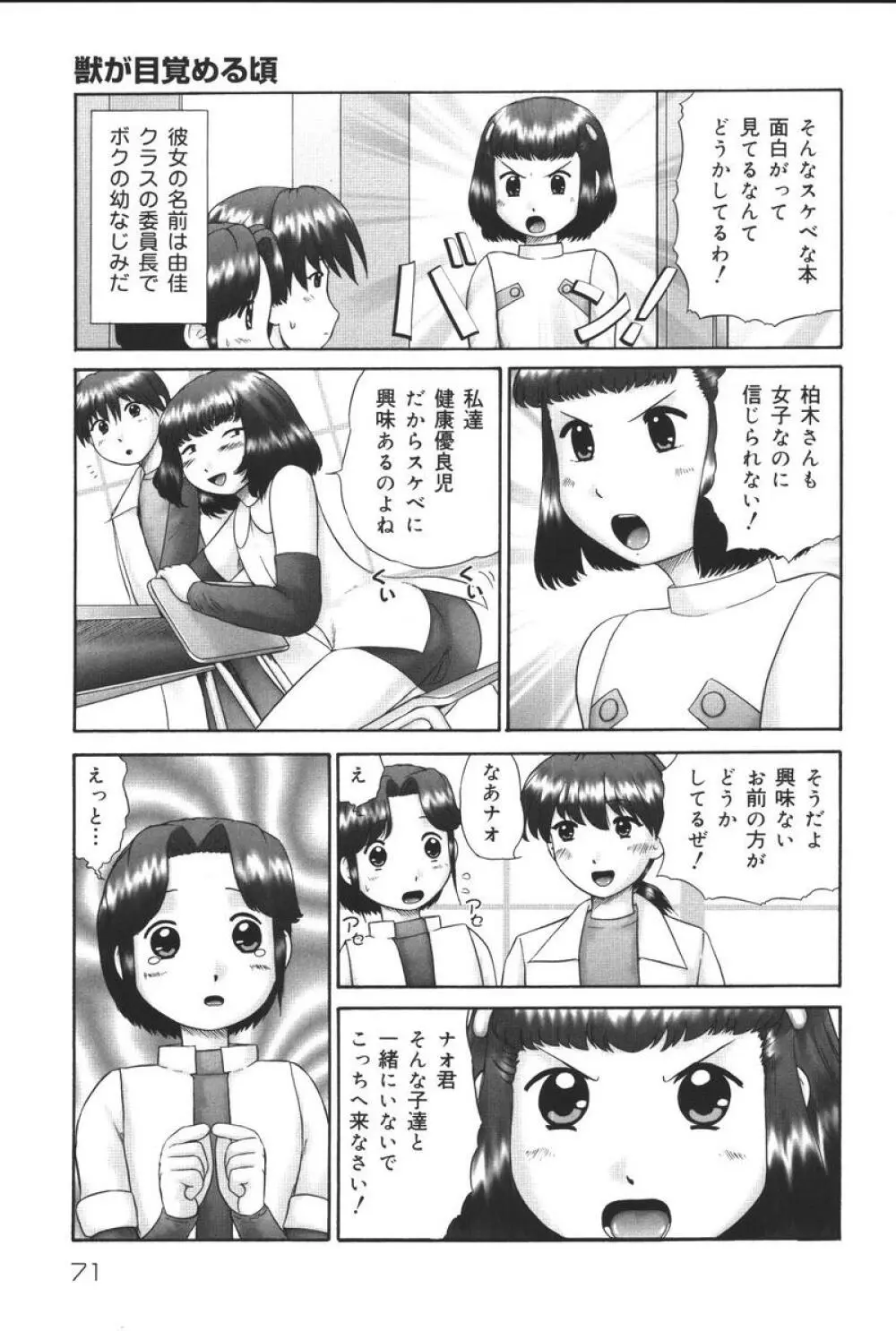 幼虐散華 Page.71