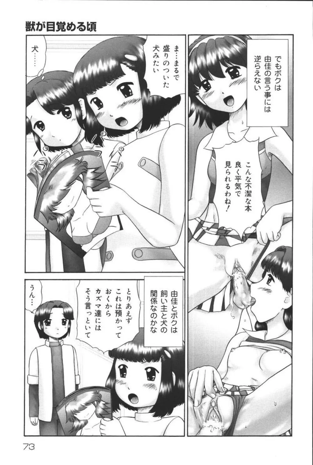 幼虐散華 Page.73