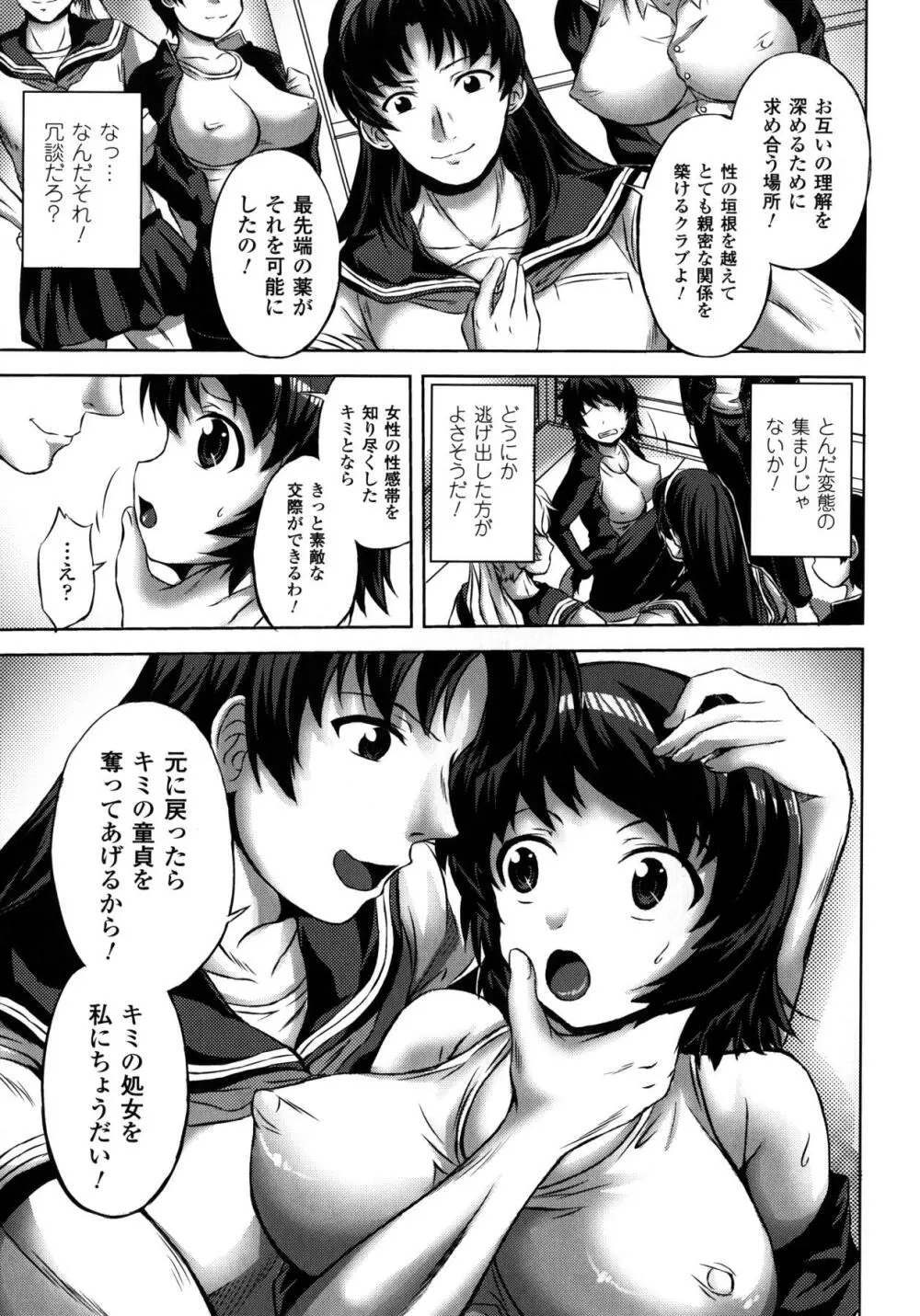 浸触ノ快姦 Page.149