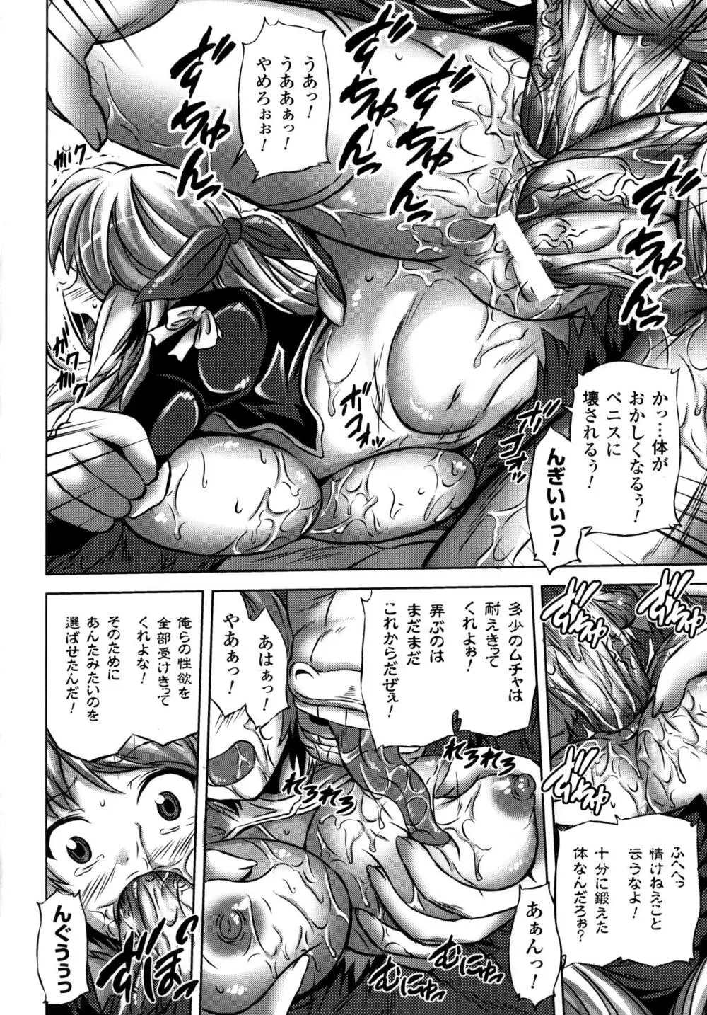 浸触ノ快姦 Page.56