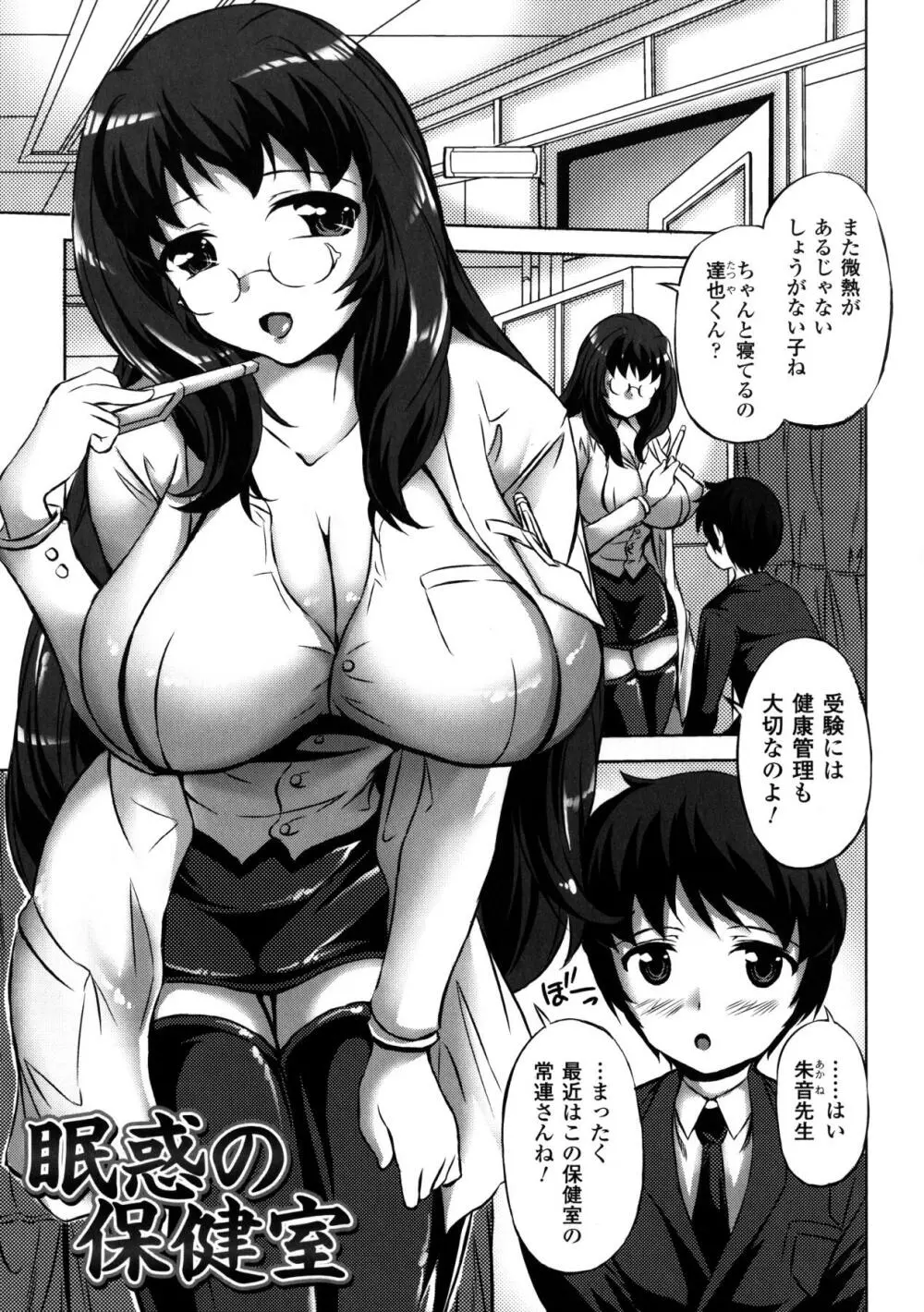 浸触ノ快姦 Page.65