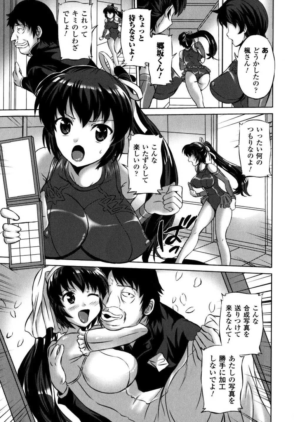 浸触ノ快姦 Page.87