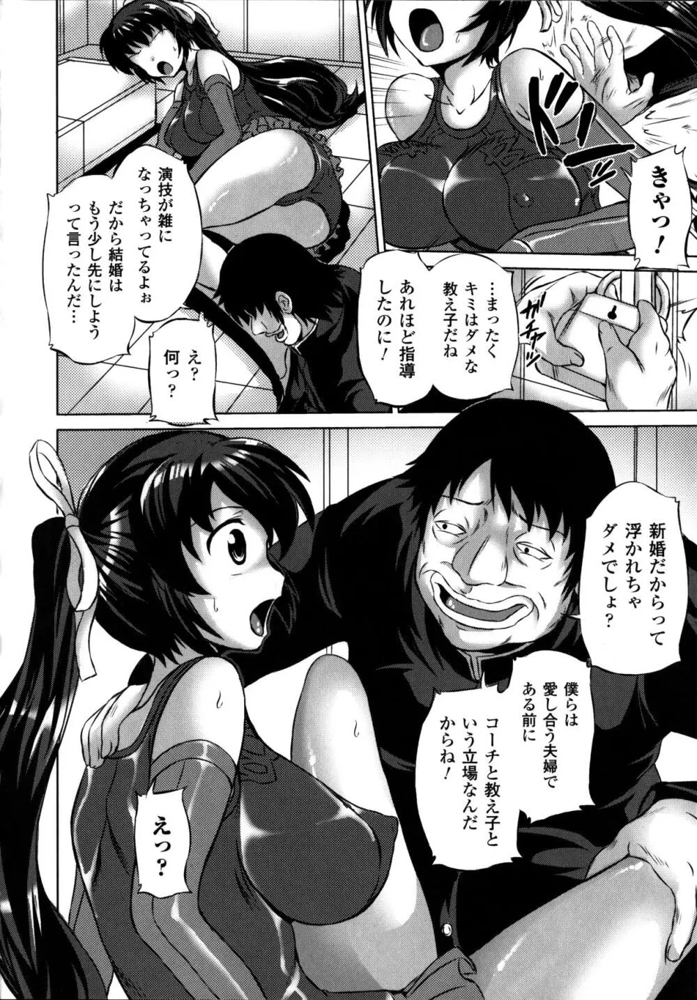 浸触ノ快姦 Page.88