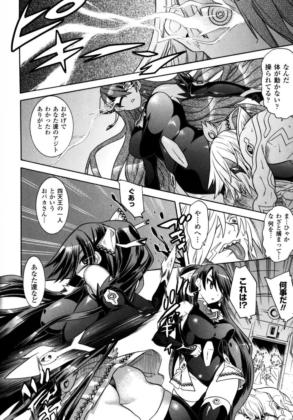 魔法戦士クローバーウィッチーズ Page.152