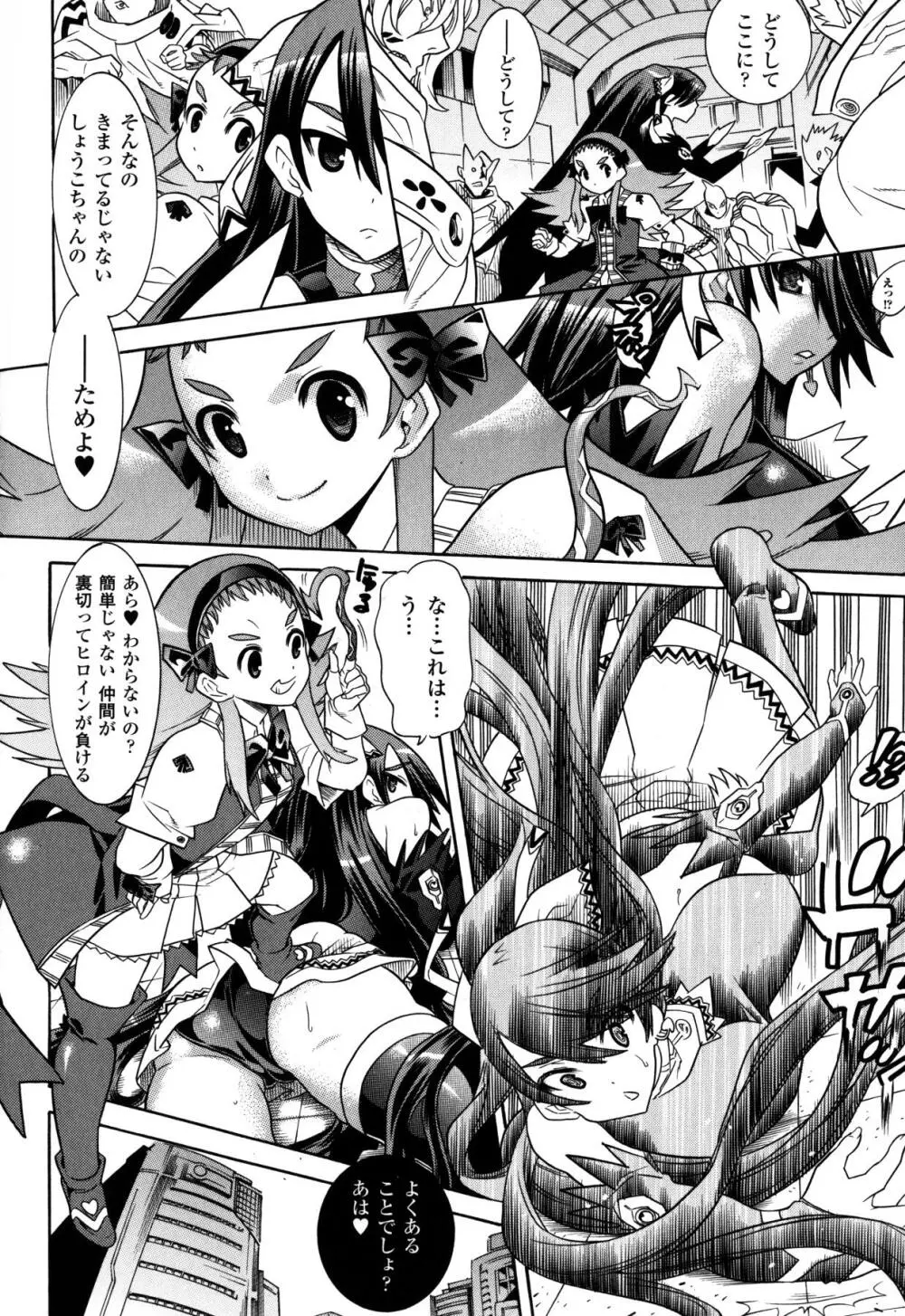 魔法戦士クローバーウィッチーズ Page.154