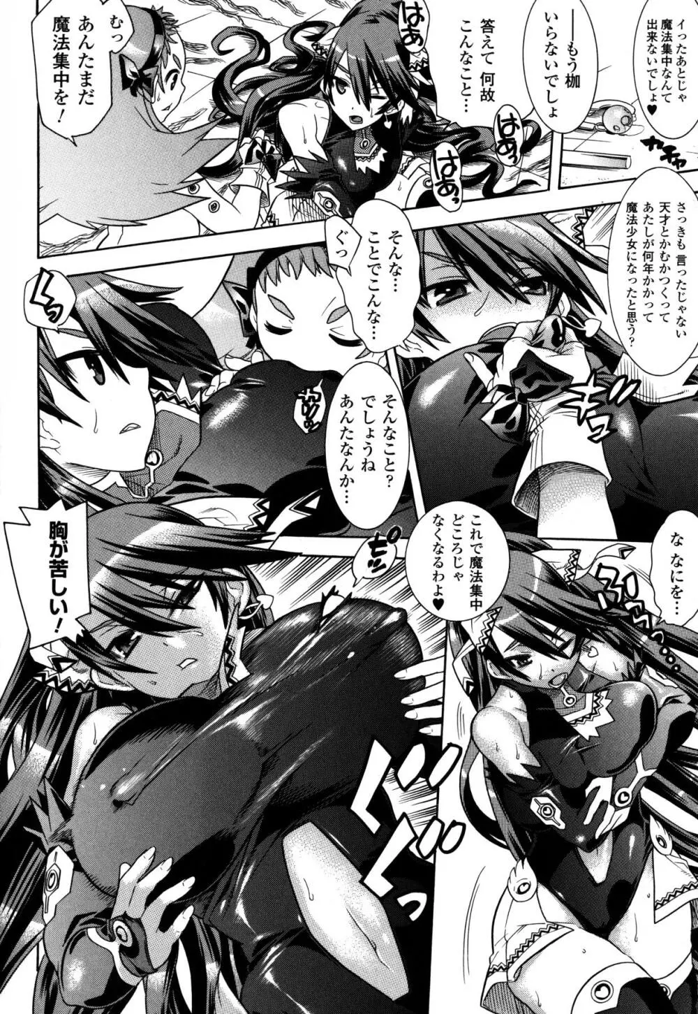 魔法戦士クローバーウィッチーズ Page.158