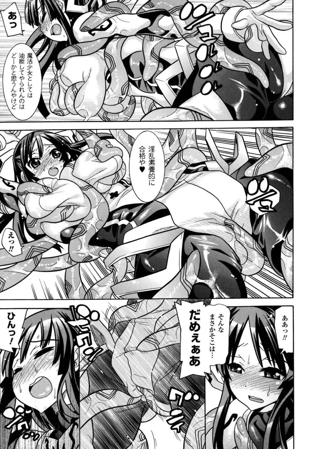 魔法戦士クローバーウィッチーズ Page.17