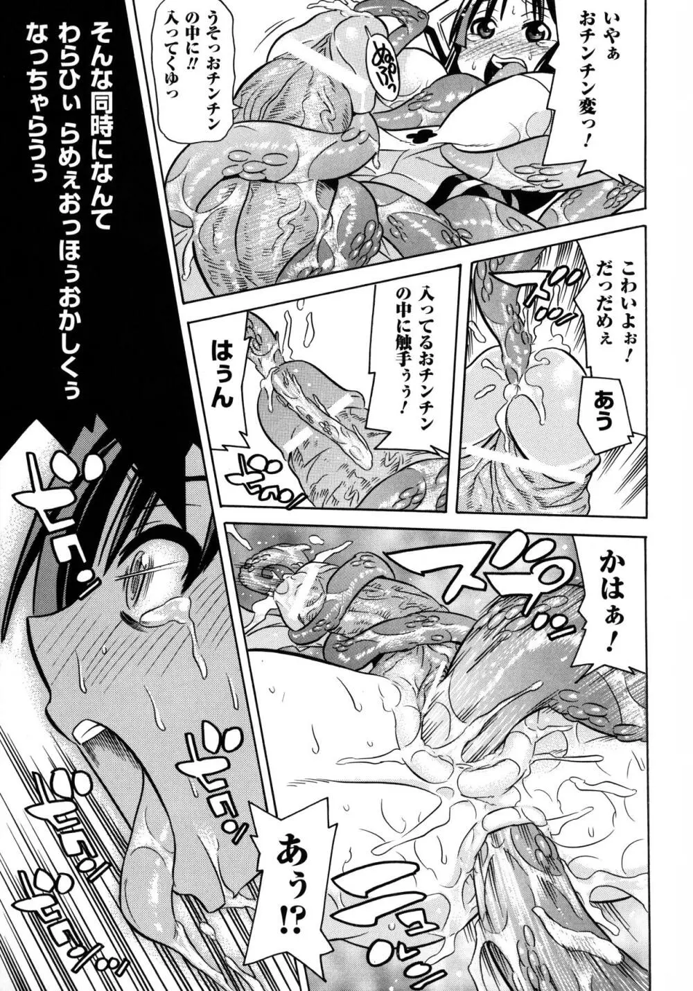 魔法戦士クローバーウィッチーズ Page.79