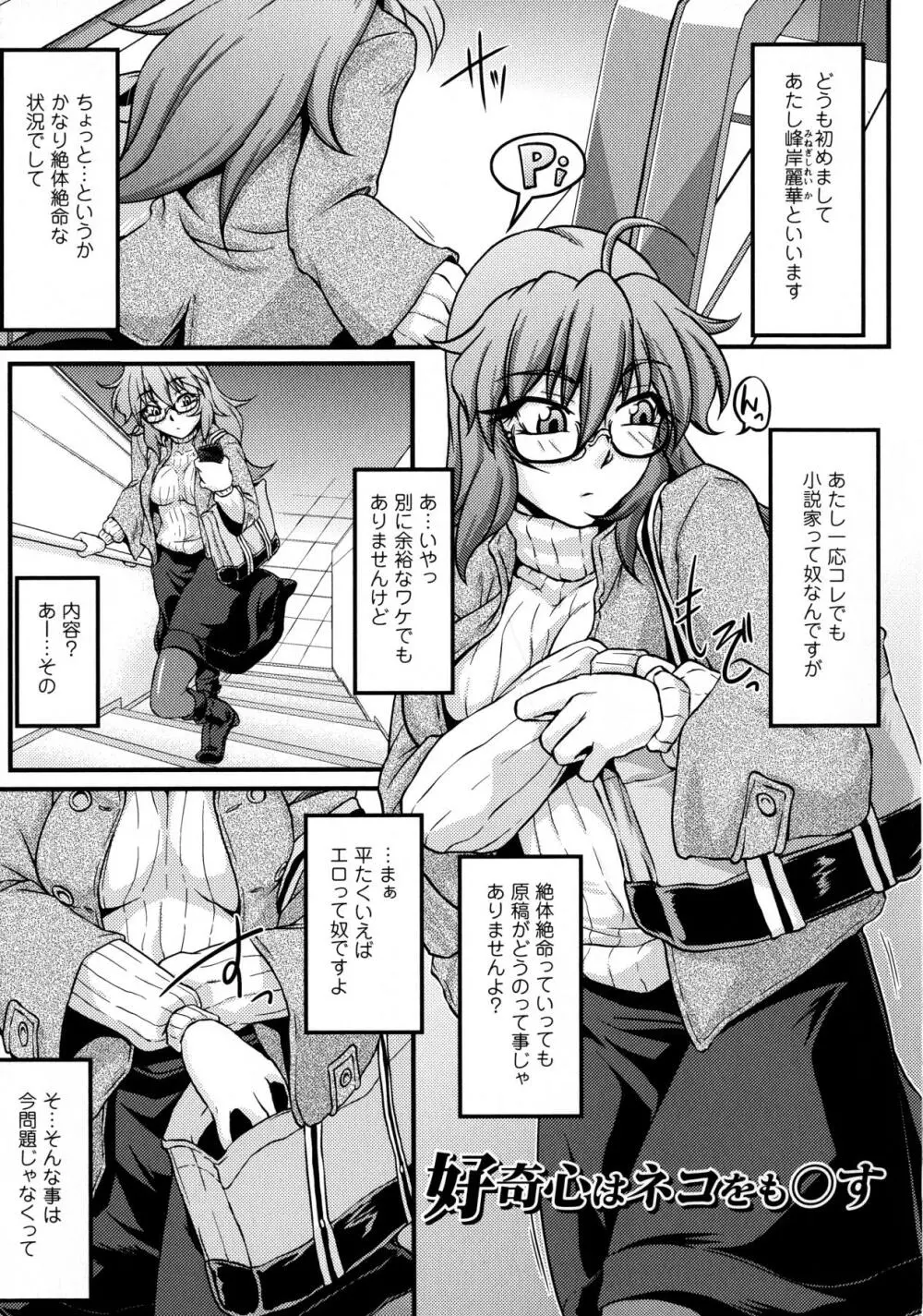 堕ちた天使は儚くも Page.109