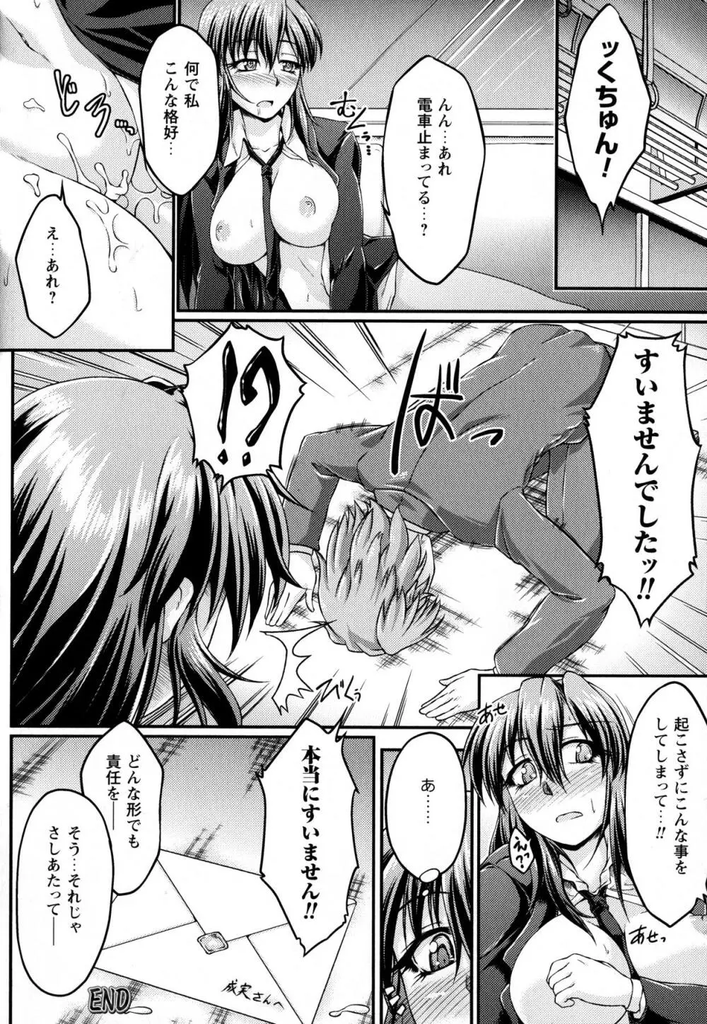 堕ちた天使は儚くも Page.148