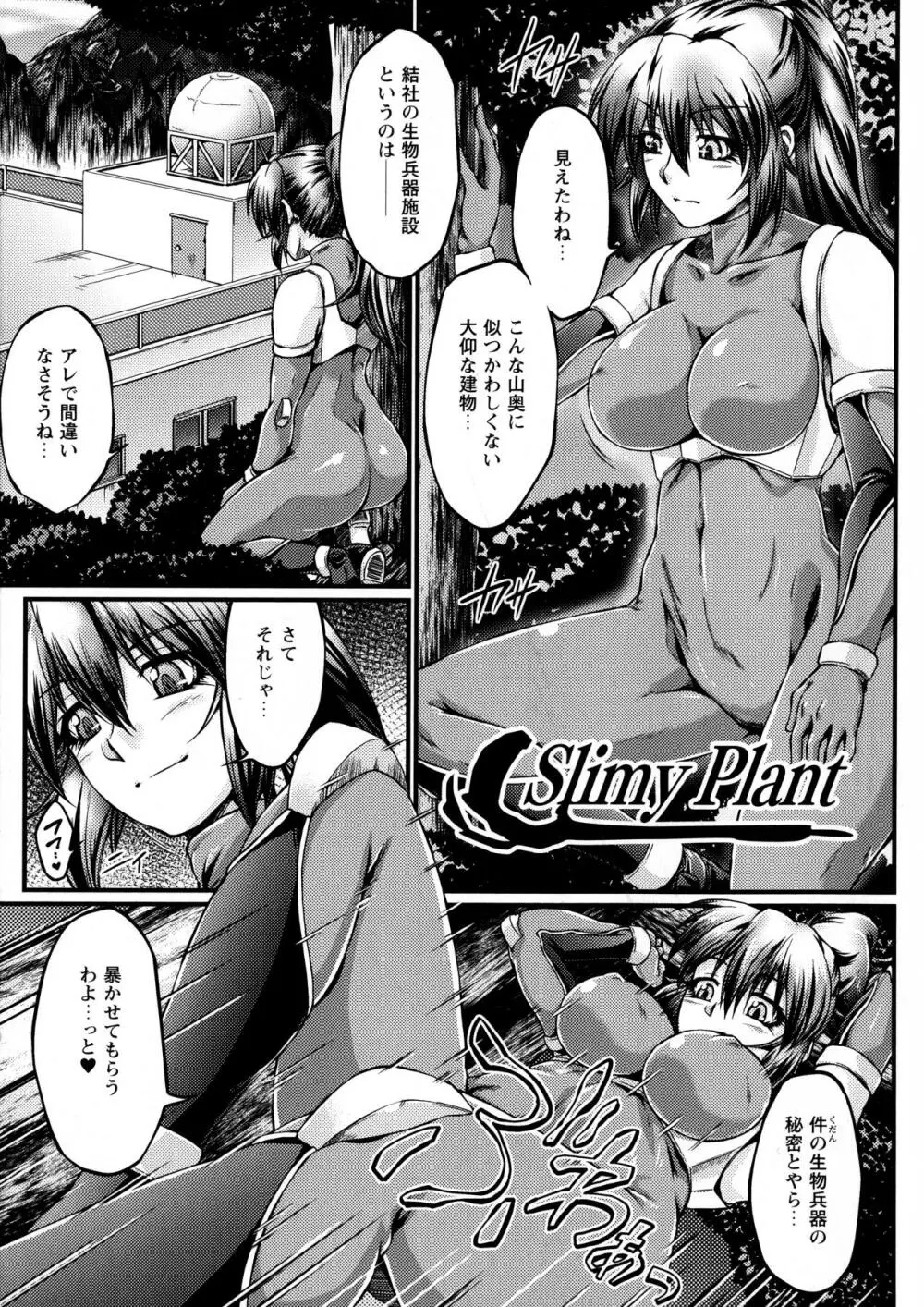 堕ちた天使は儚くも Page.71