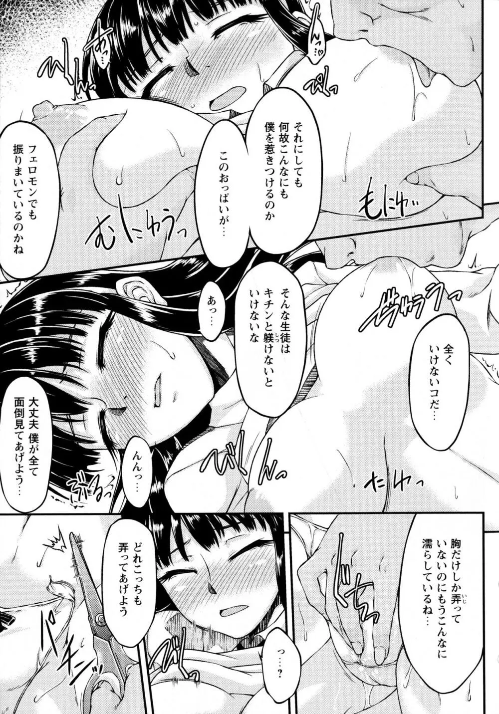 堕ちた天使は儚くも Page.93