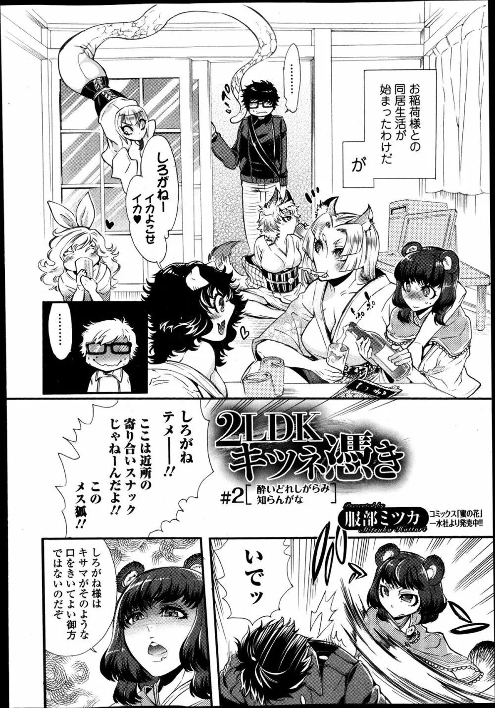 2LDK Ch.1-4 Page.20