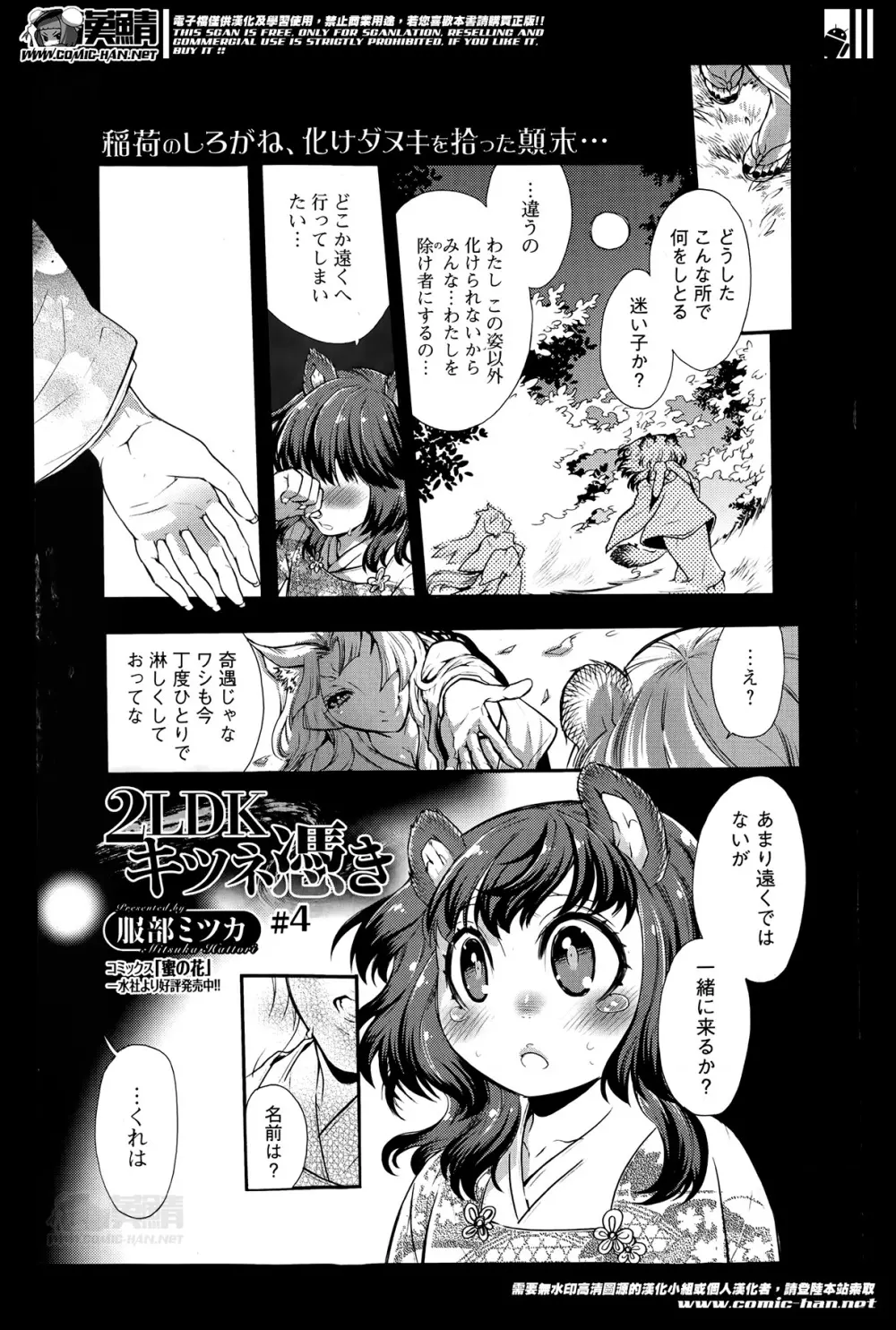 2LDK Ch.1-4 Page.61