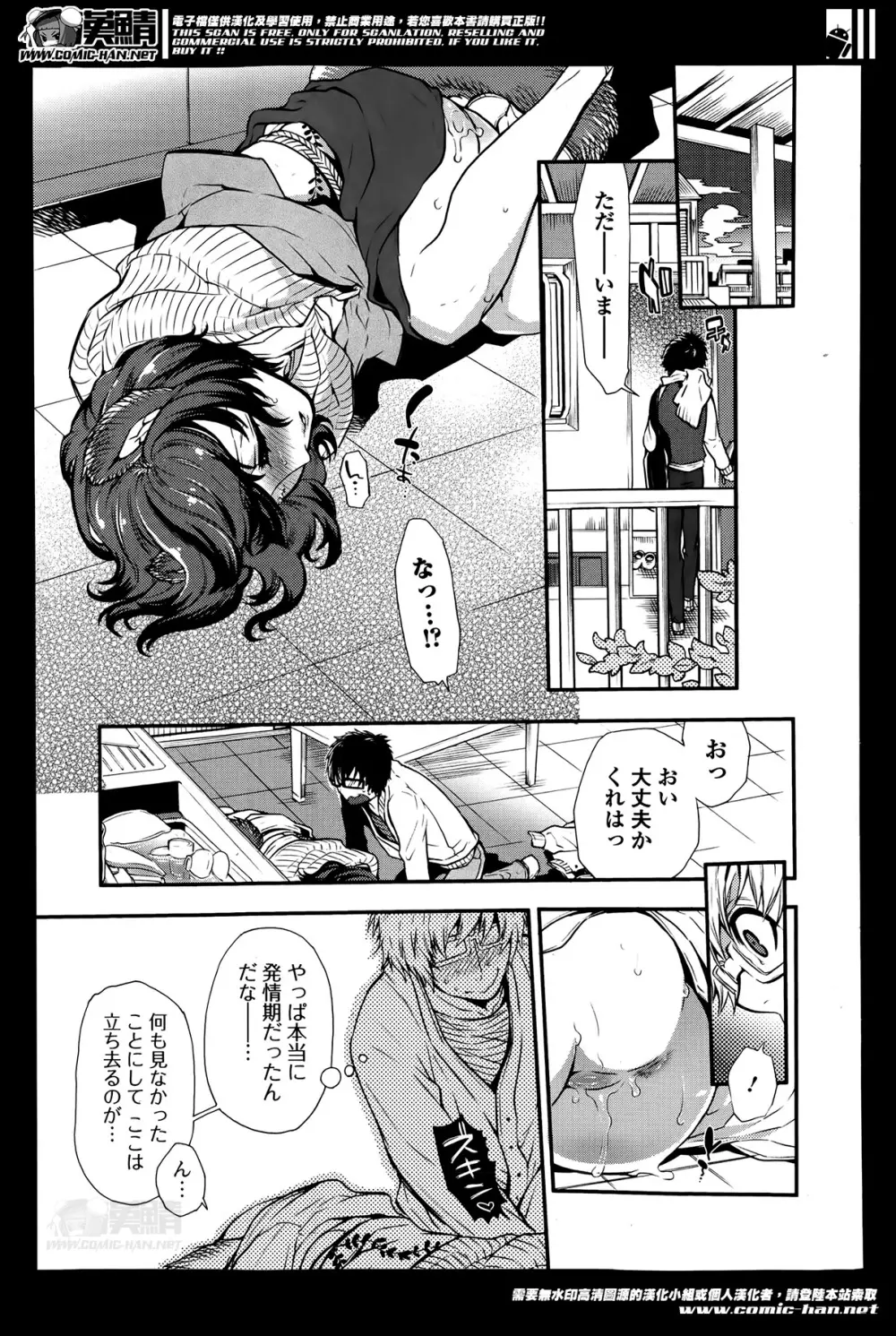 2LDK Ch.1-4 Page.67