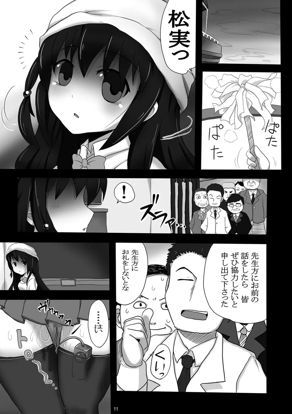 肉玄便器 ～調教・拡張 そして堕ちるまで～ Page.10