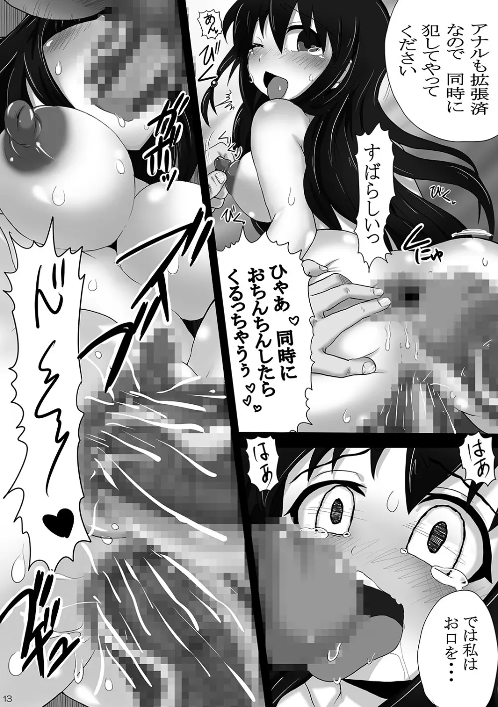 肉玄便器 ～調教・拡張 そして堕ちるまで～ Page.12