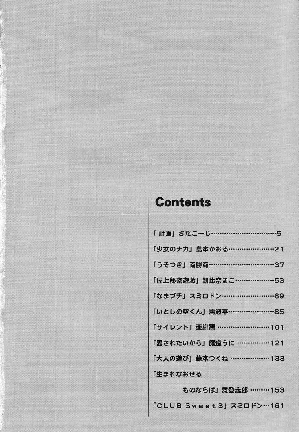 幼虐散華2 Page.4
