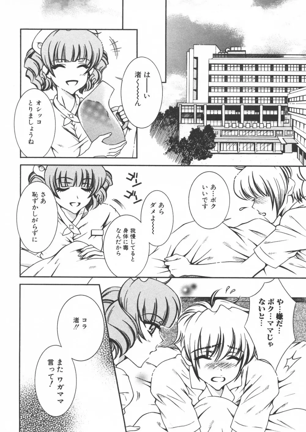 母と子の淫夜 Page.103