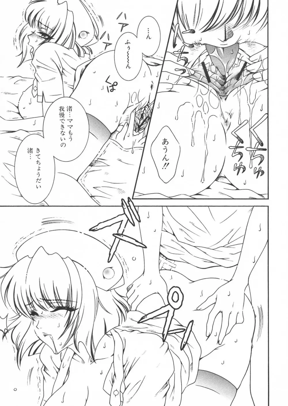 母と子の淫夜 Page.110