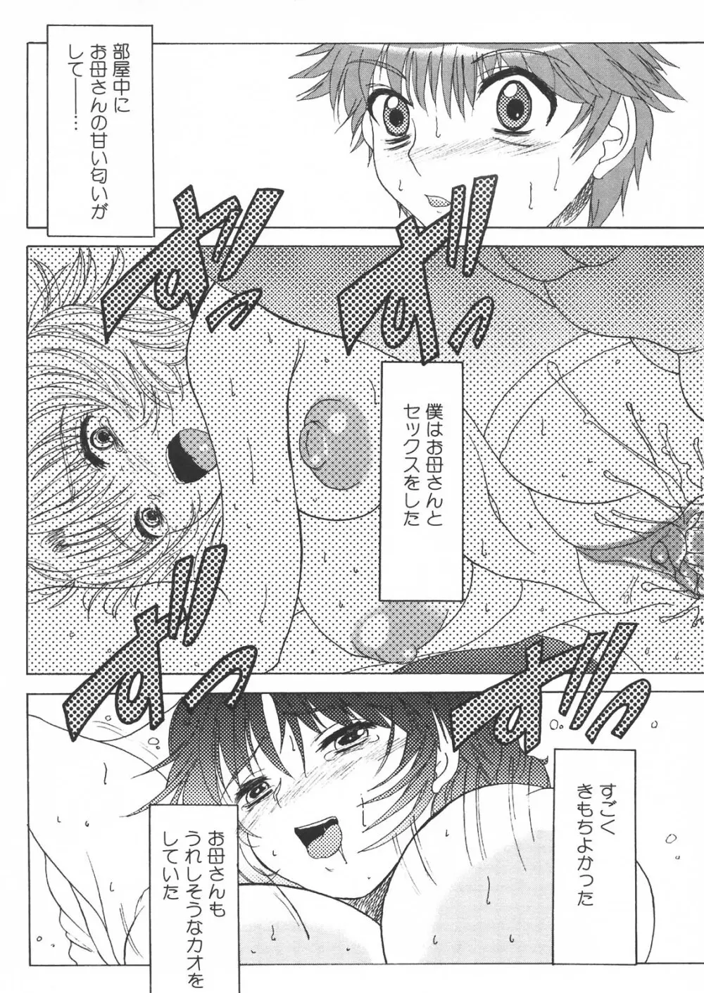 母と子の淫夜 Page.123