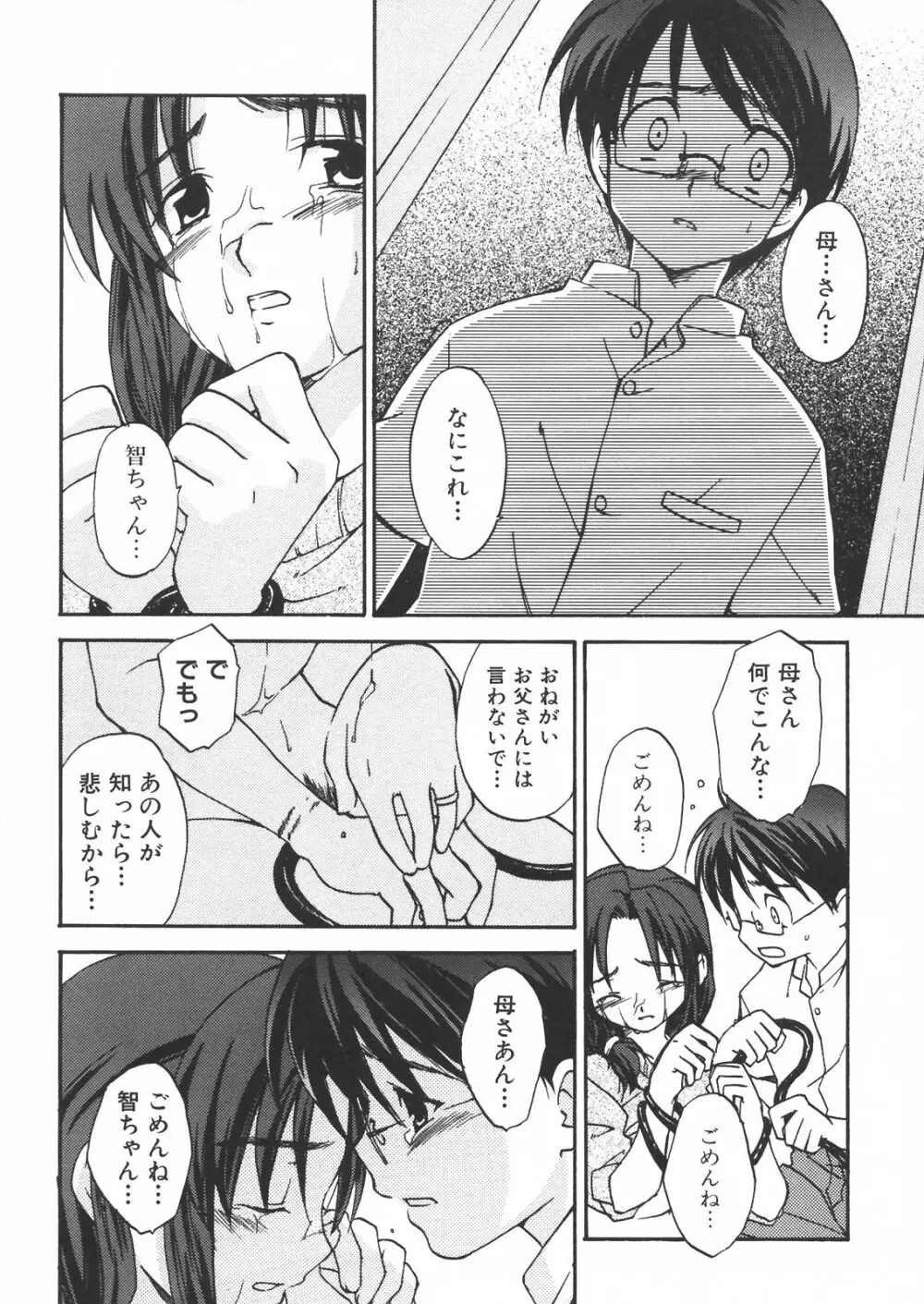 母と子の淫夜 Page.139