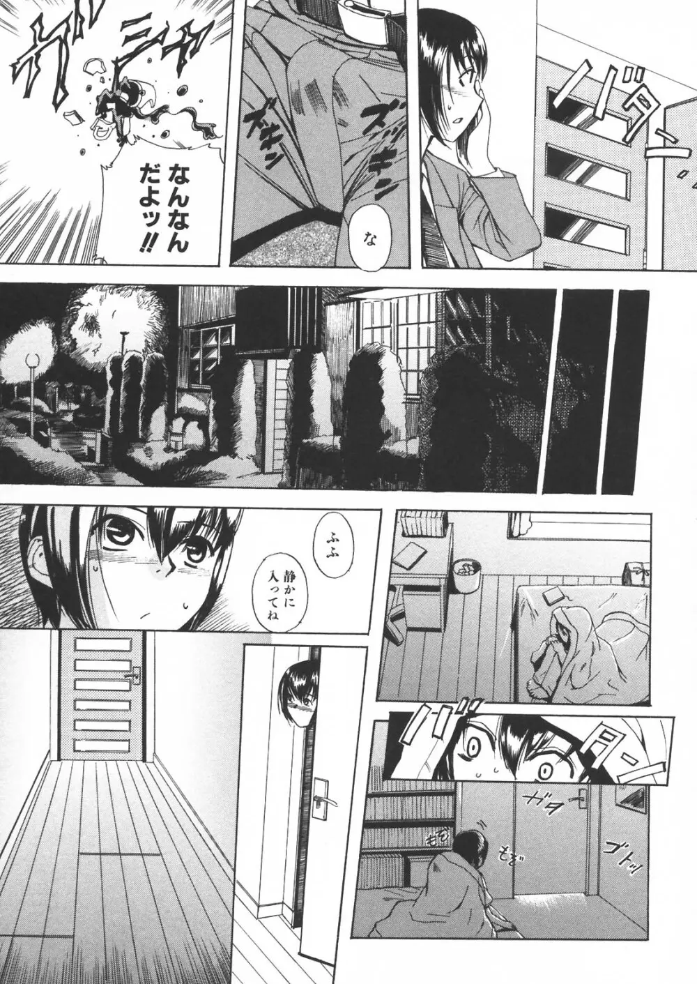 母と子の淫夜 Page.59