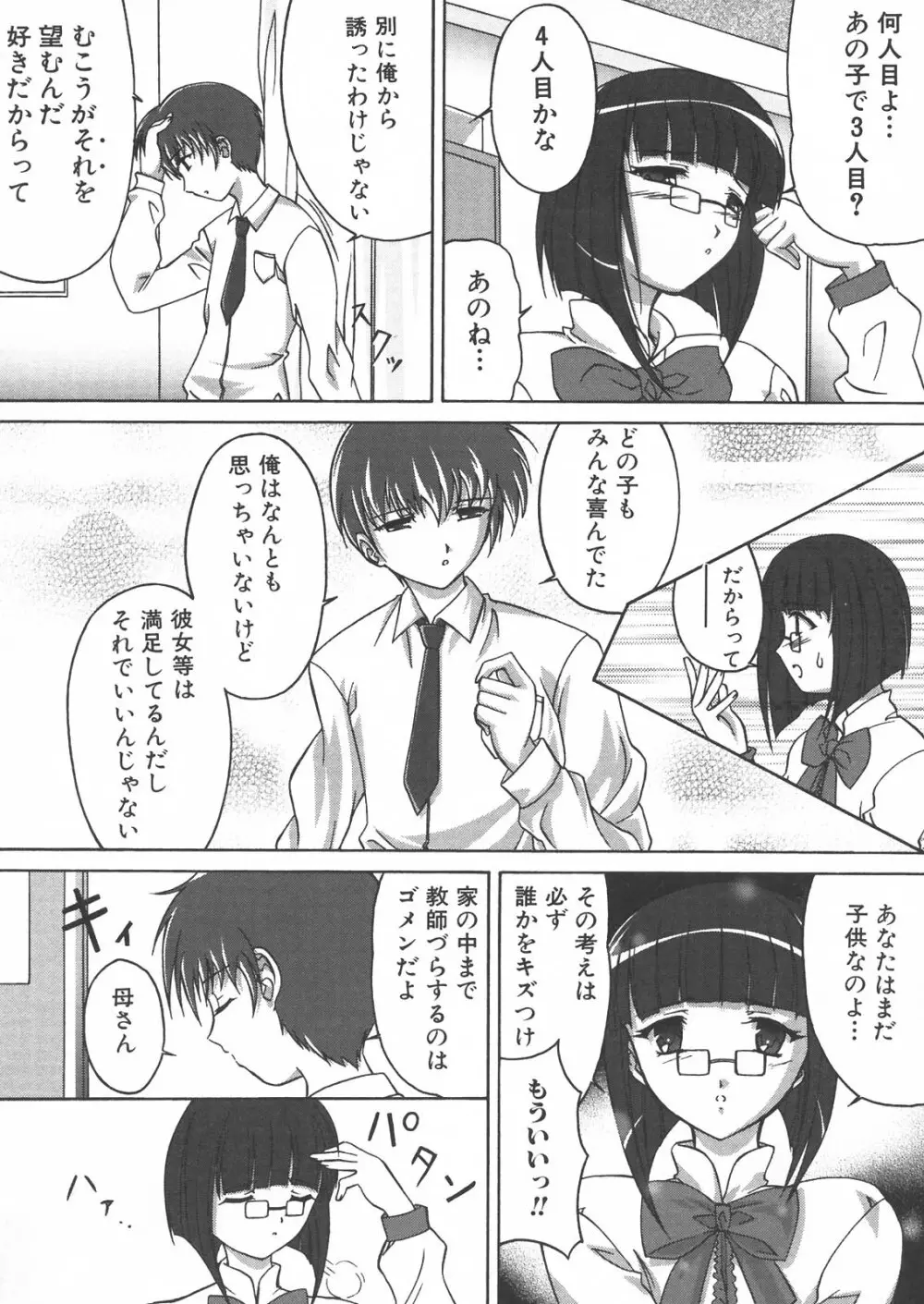 母と子の淫夜 Page.73