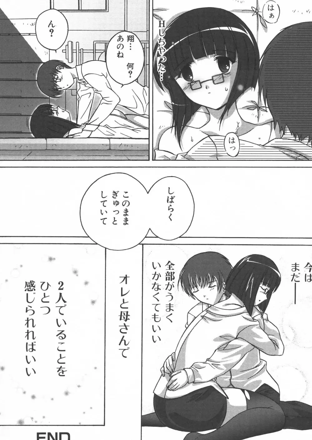 母と子の淫夜 Page.85