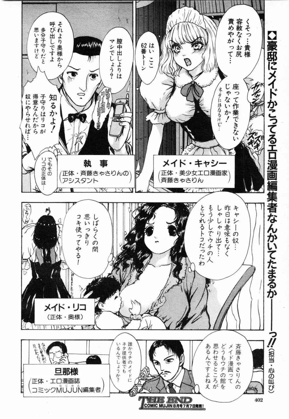 COMIC MUJIN 2001年7月号 Page.403