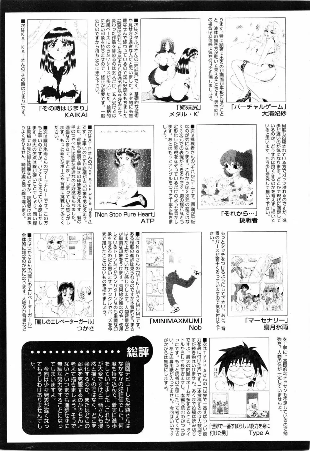 COMIC MUJIN 2001年7月号 Page.526