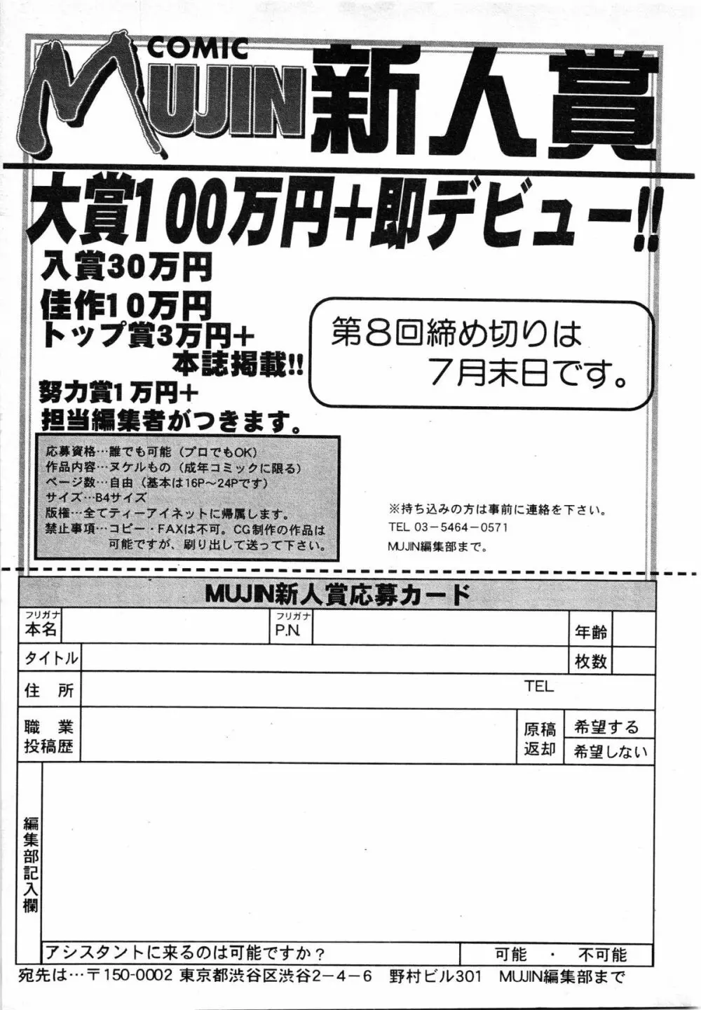 COMIC MUJIN 2001年7月号 Page.544