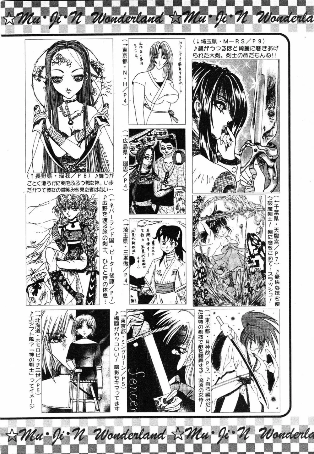 COMIC MUJIN 2001年7月号 Page.551