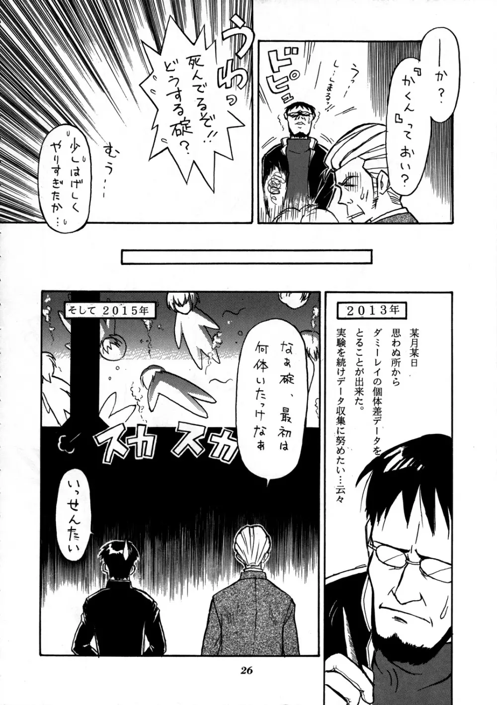 疾風素股X Page.24