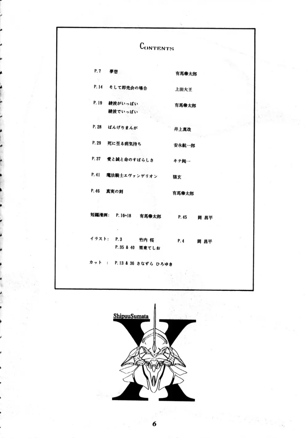 疾風素股X Page.4