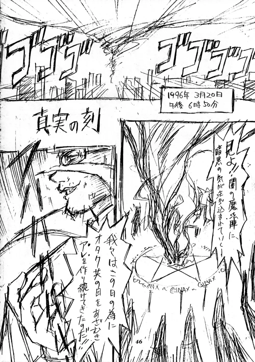 疾風素股X Page.44