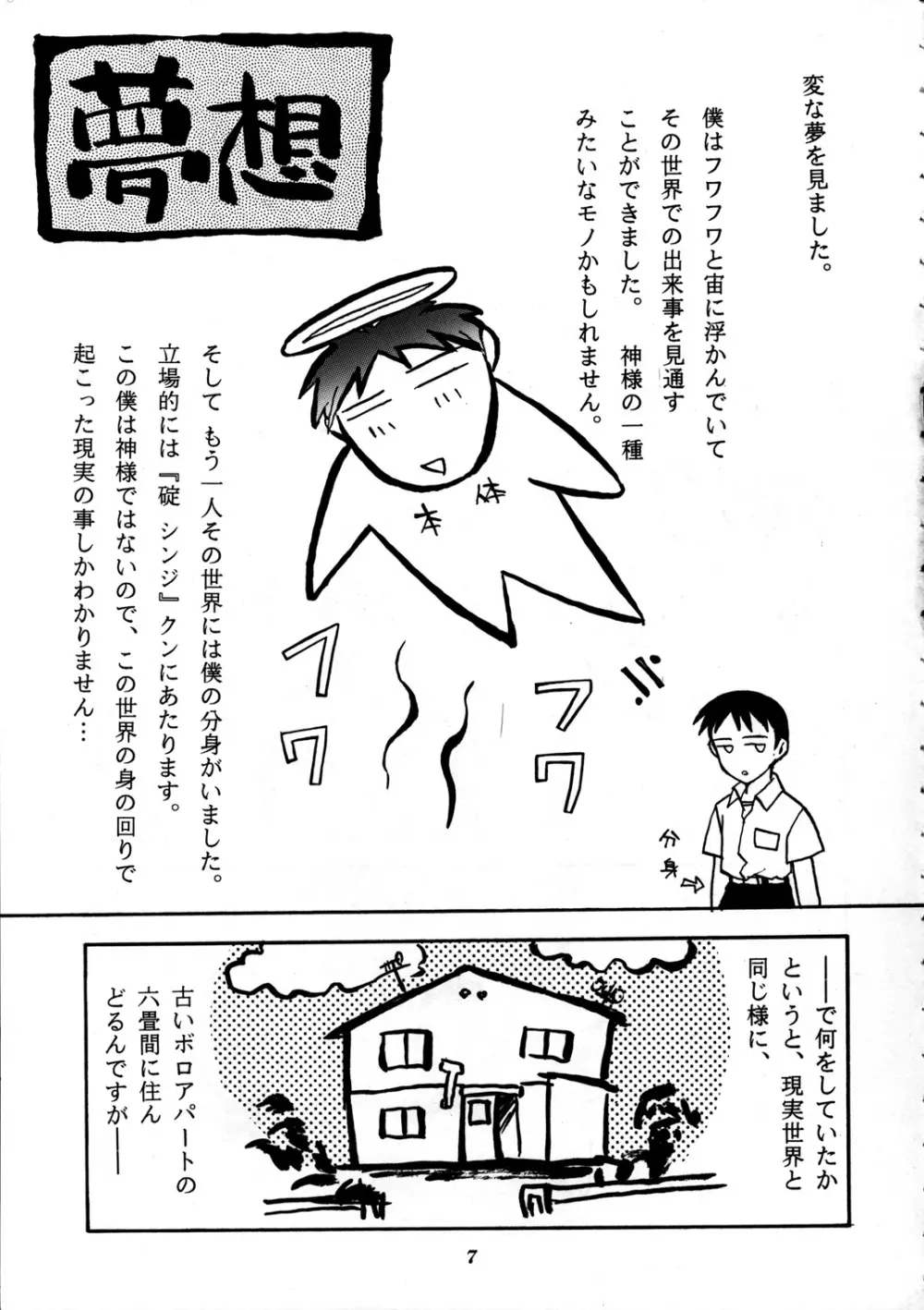 疾風素股X Page.5