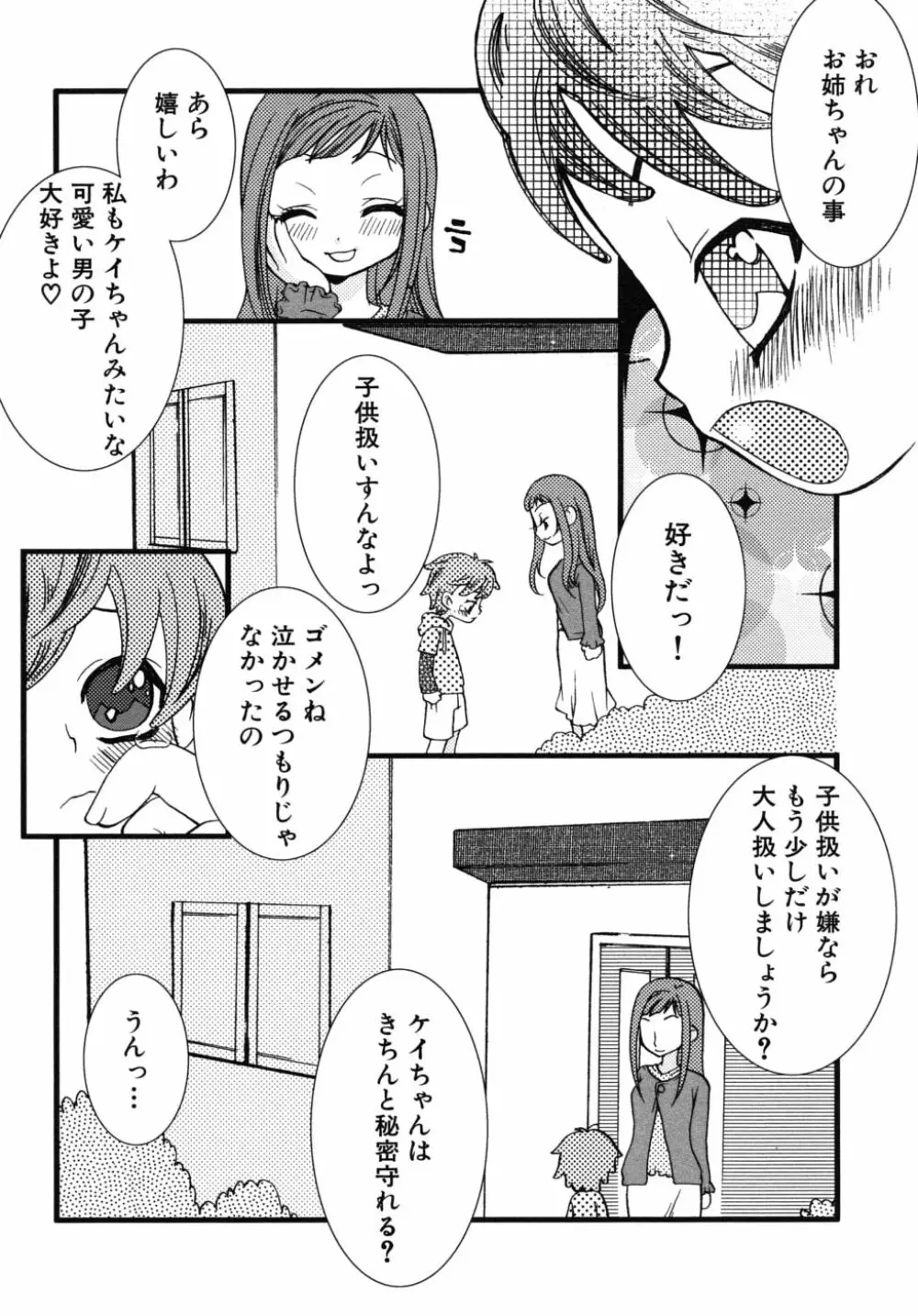 ショタ狩りVol.6 Page.112