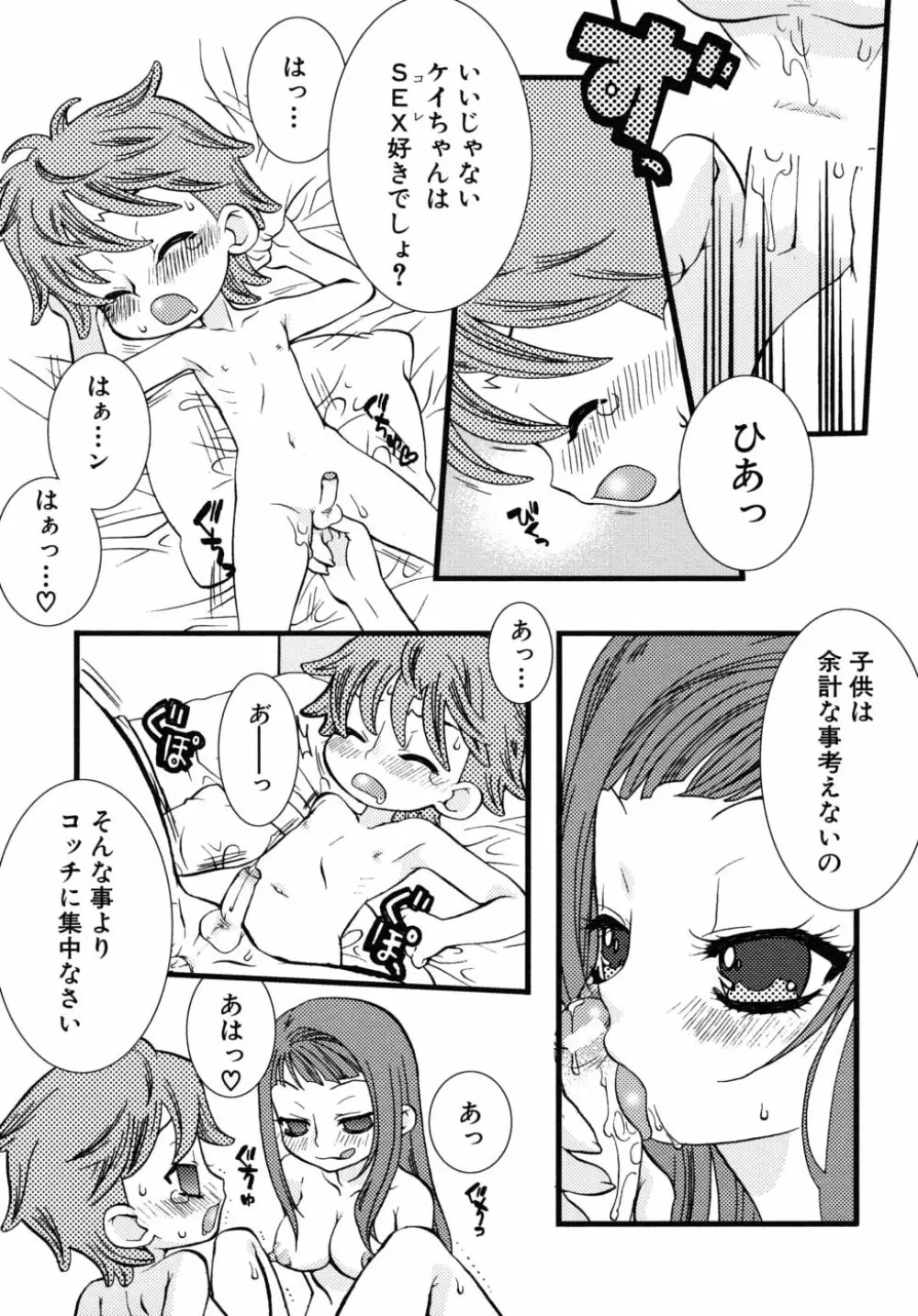 ショタ狩りVol.6 Page.115