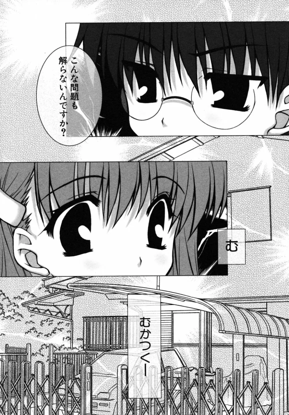 ショタ狩りVol.6 Page.125